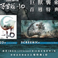 秀泰影城春節檔期強片登場 獨家ScreenX版本同步獻映