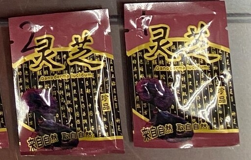 「來自自然 取自自然-珍品靈芝？」竟是毒品！台中警方破獲毒品加工廠，呼籲民眾勿貪一時好奇！