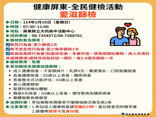 浪漫情人節 享愛有一套 愛滋篩檢健康加值 幸福「蛇」進來