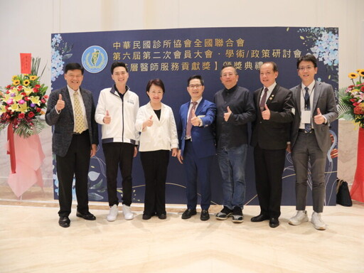 中華民國診所協會全國聯合會表揚71位基層醫師