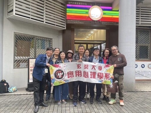 玄大應心系港澳參訪 拓展心理實務培養國際視野