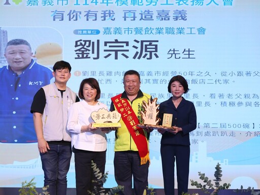 表揚53位模範勞工 嘉義市打造勞工友善城市