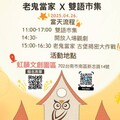 雙語市集X英語戲劇 盛典大型活動