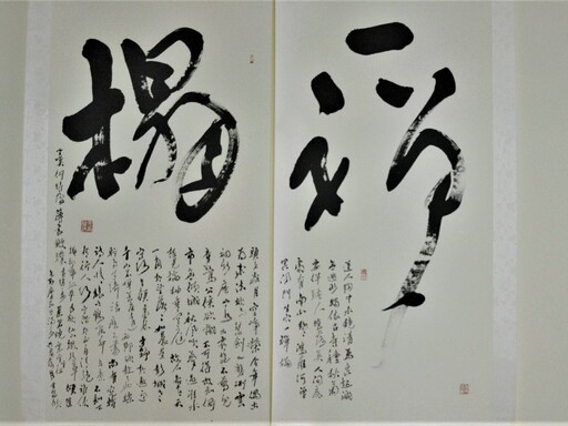 余碧珠一行書畫小品展 飽含生命力的筆聲墨韻