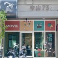 中山73鐵道電影免費看 獻禮台中車站120週年