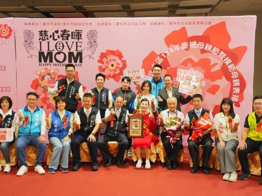 中市北屯表揚模範母親 百萬網紅文平嫂吸睛