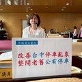黃馨慧籲活化老舊停車場 促進商圈繁榮助攻市政拚經濟