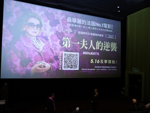 「中山73」特映觀眾笑聲不斷 與法國影后一同歡慶母親節