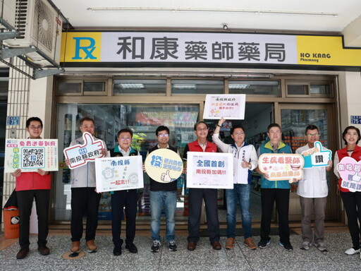 全國首創! 南投縣送藥到府線上系統正式啟用