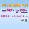 數創再升級！「2025臺灣數創大賞」強勢登場
