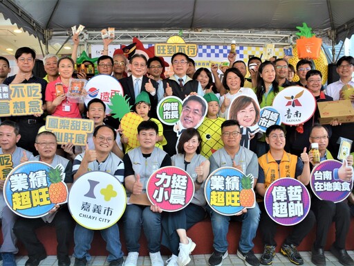 旺情夏日派對快閃嘉義 嘉南兩市長聯手推薦臺南農產