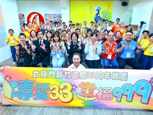 傳愛33 幸福999 太極門新竹道館33周年館慶 賀客盈門