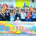 傳愛33 幸福999 太極門新竹道館33周年館慶 賀客盈門