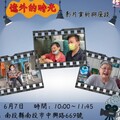 《極樂世界3：憶外的時光》6/7南投場首映暨映後座談