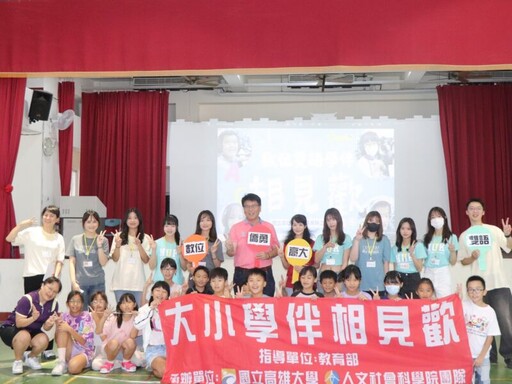 高雄大學「雙語學伴」走入恆春偏鄉推動雙語與海洋教育
