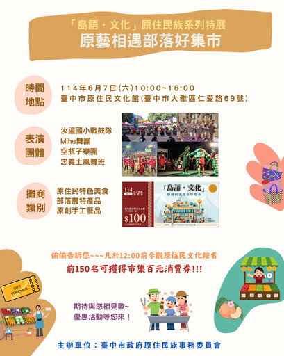 台中原民文化館6/7舉辦特色展開幕 首150名入館送百元消費券
