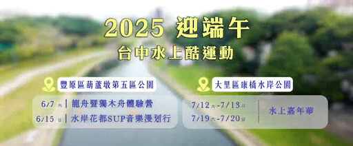 中市推夏季水域自救課程 寓教於樂強化戲水安全
