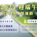 中市推夏季水域自救課程 寓教於樂強化戲水安全