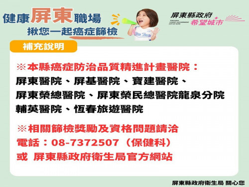 有篩有保庇 屏縣衛生局呵護職場健康!
