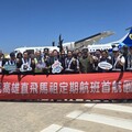 高雄-馬祖首條定期航線啟航！提升離島旅遊便利性