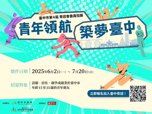 青年參政平台啟動 台中市青年諮詢委員會招募中