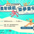 青年參政平台啟動 台中市青年諮詢委員會招募中