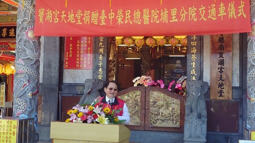 埔里地母廟捐贈中型巴士給中埔榮 「善念無垠」