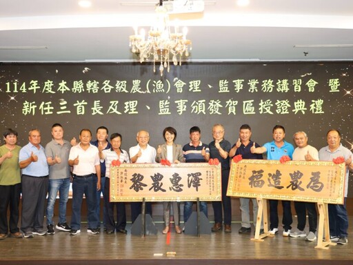南投縣114年各級農漁會理監事業務講習 許縣長贈匾祝賀