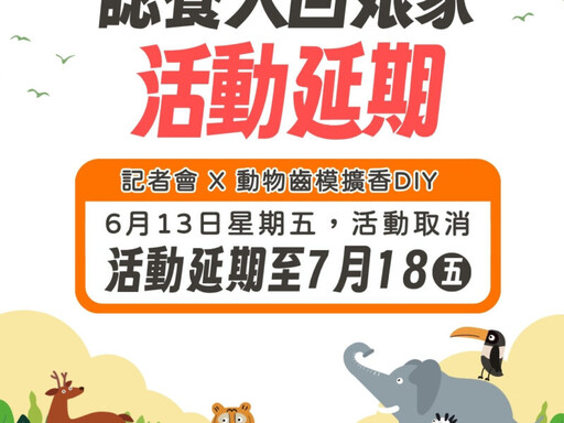受蝴蝶颱風影響 壽山動物園「動物認養人回娘家」及「鳳山復古野餐日」活動延期辦理