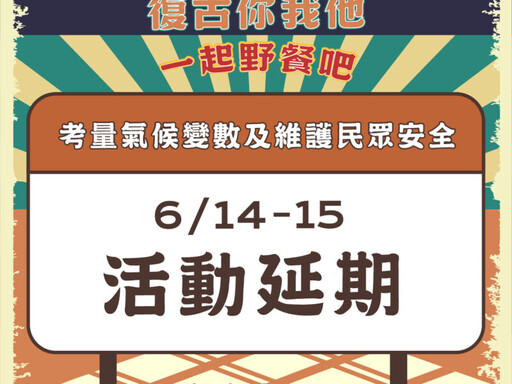 受蝴蝶颱風影響 壽山動物園「動物認養人回娘家」及「鳳山復古野餐日」活動延期辦理