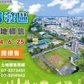 高市府地政局114年度第2季開發區土地標售 訂於6/25開標