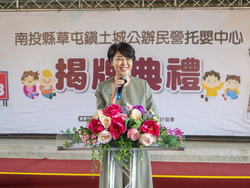 南投縣打造優質托育環境！土城公辦托嬰中心7月啟用