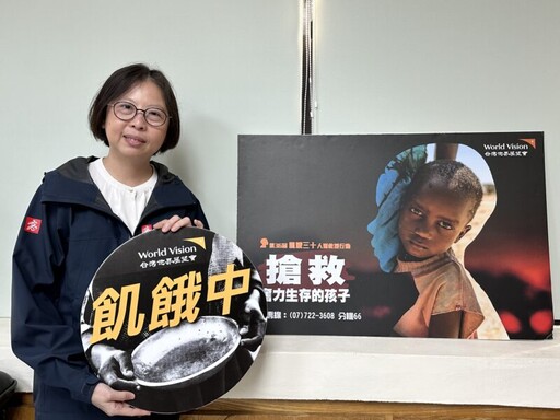 高雄社會局響應飢餓三十人道救援行動連續14年愛不間斷