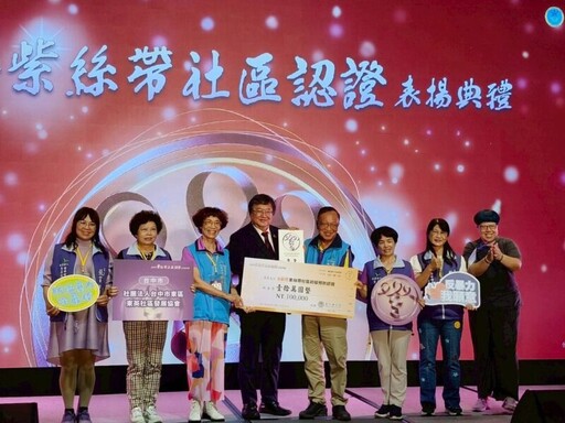 中市防暴扎根社區 4單位取得紫絲帶認證