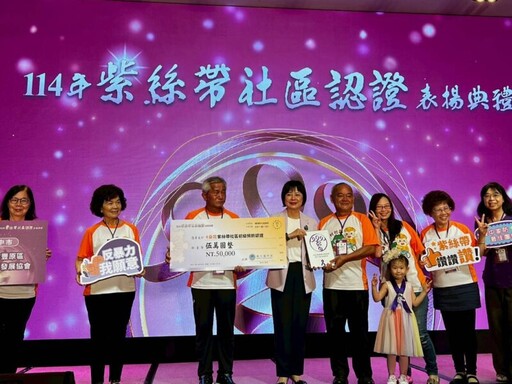 中市防暴扎根社區 4單位取得紫絲帶認證