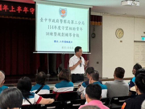 深夜守護者 守望相助隊年度訓練凝聚社區安全共識