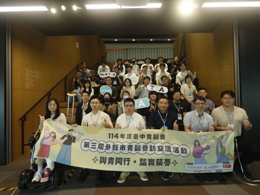 台中青諮委員前進台北 攜手打造城市創新藍圖