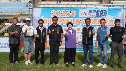 從小培養運動習慣台中市落實幼兒足球教育政策
