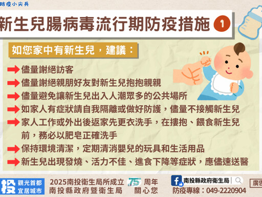 南投縣府呼籲:新生兒防護腸病毒宜停止哺餵母乳