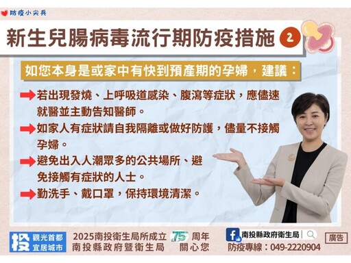 南投縣府呼籲:新生兒防護腸病毒宜停止哺餵母乳