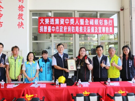 大樂透中獎團體捐贈中市消防局 助提升救災與宣導量能