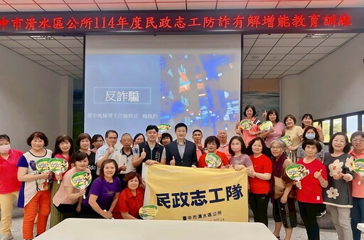 全民防詐、志工同行！清水區民政志工防詐增能訓練熱烈登場