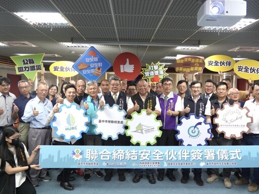 中市建設局與中央簽署職安合作協議 樹立友善職場新典範