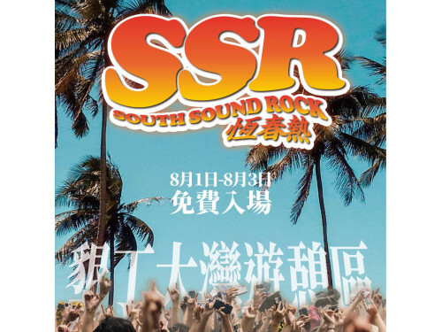 恆春熱國際音樂祭八月墾丁登場 亞洲天王周湯豪打頭陣