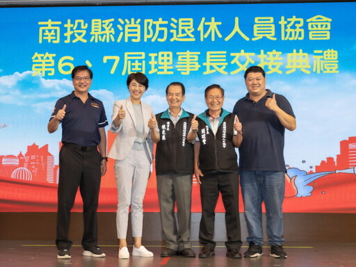 南投消防退協交接典禮 許淑華表揚退休消防員持續貢獻社會