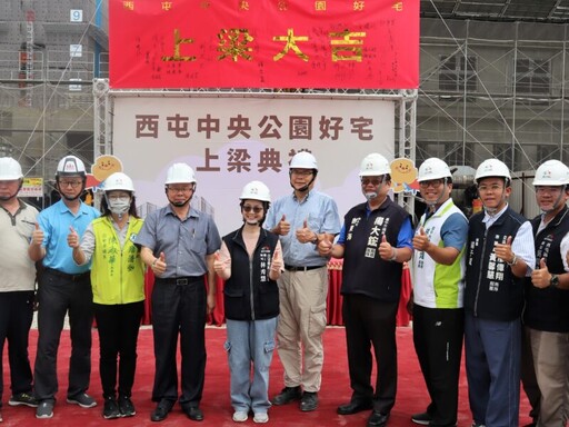 西屯中央公園好宅上梁 台中好宅再邁新里程碑