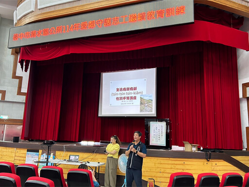 守護在地幸福 清水區辦理114年度愛鄰守護志工教育訓練