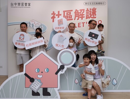 中市府辦「社區解謎 Let’s Go」熱鬧登場!市民變身解謎偵探 打造樂居生活
