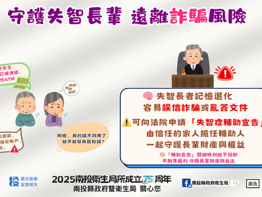 「讓愛不走失」 南投縣府助失智症者早期輔助宣告、守護未來