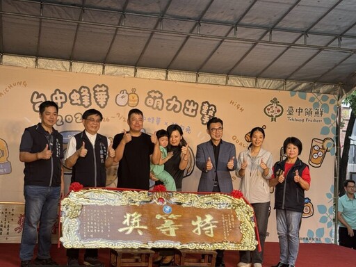 「台中蜂華」蜂蜜暨農特產行銷登場！融合IP行銷、藝文與教育體驗